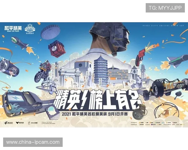 和平精英赛事分析：WE战队荣登第五名的背后故事与经验分享