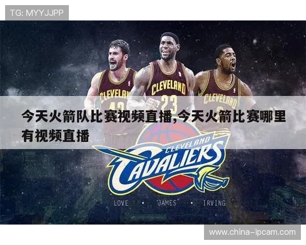 太阳与火箭精彩对决全场比赛录像回顾与精彩瞬间分析